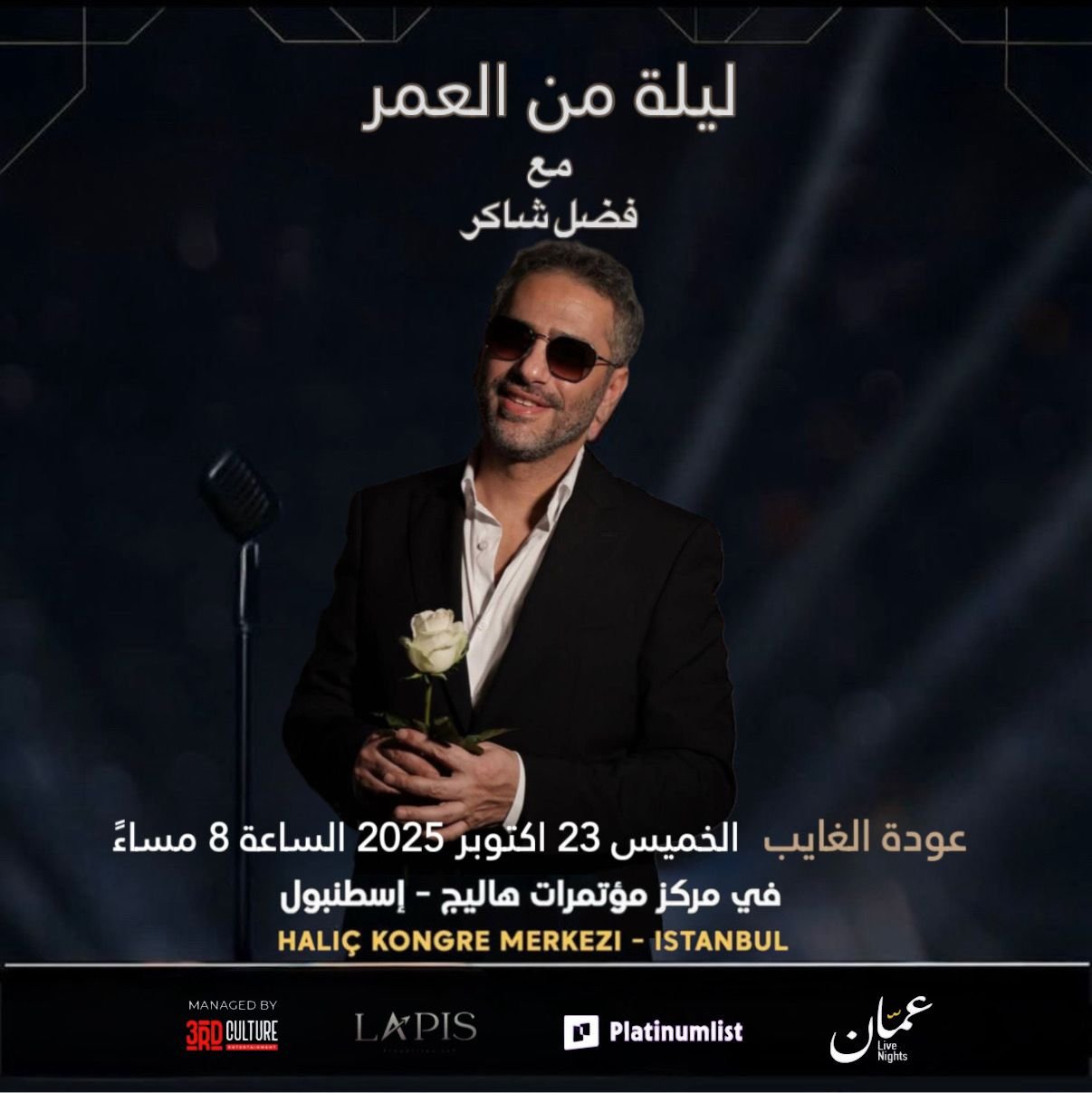 ليلة من العمر مع فضل شاكر – عودة الغائب