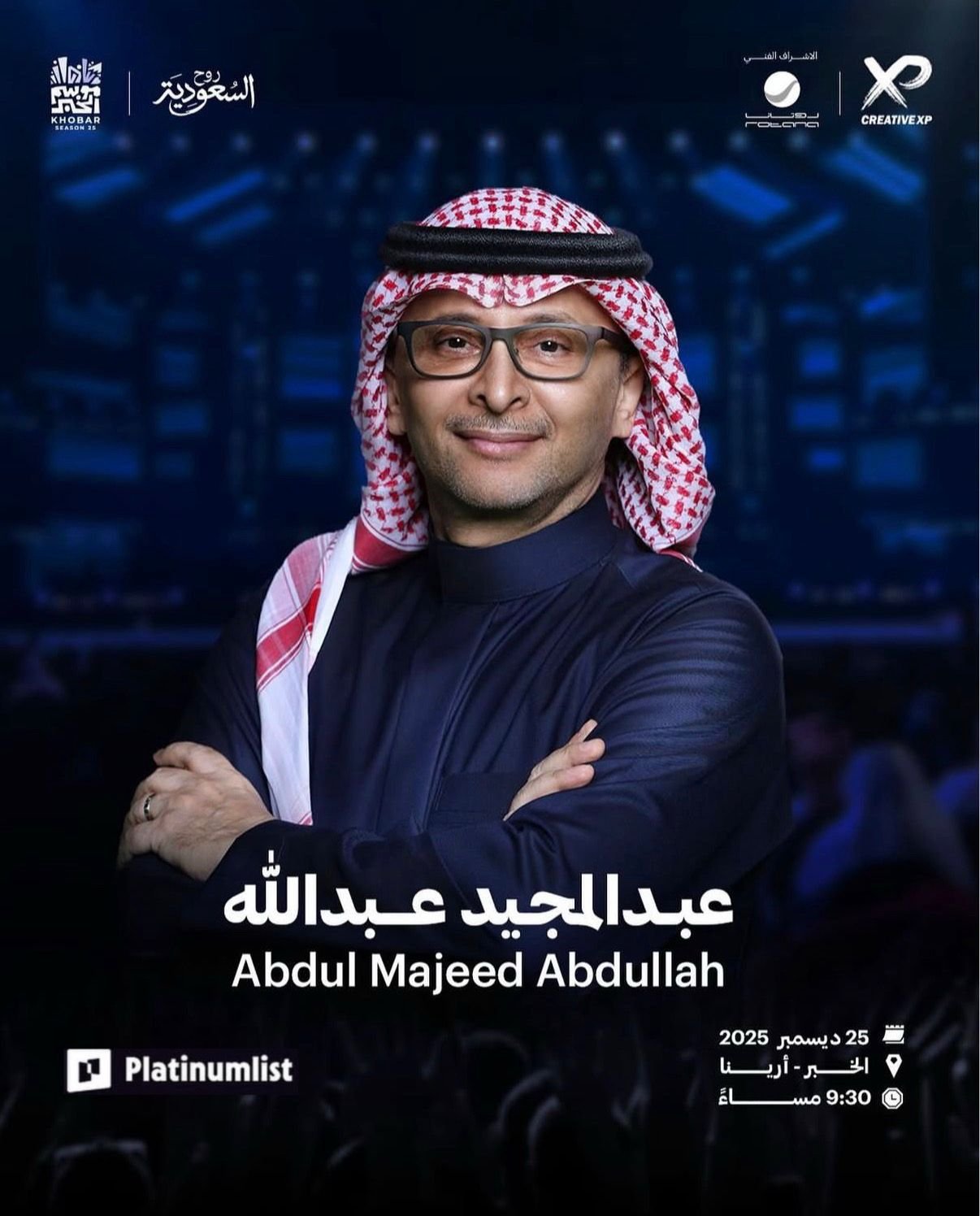 حفل عبدالمجيد عبدالله – الخبر